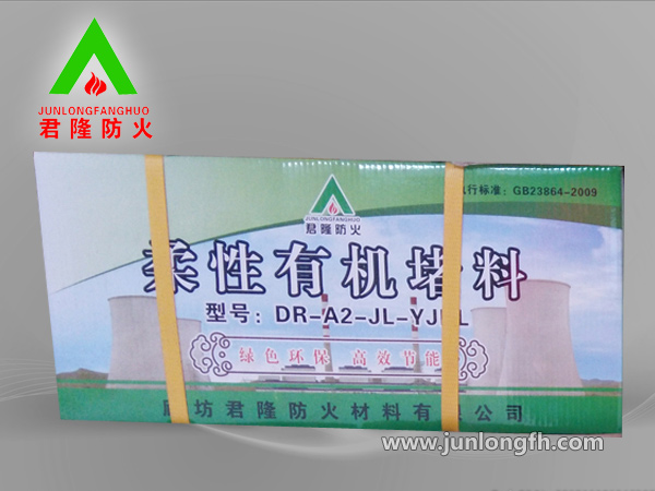 柔性有机堵料